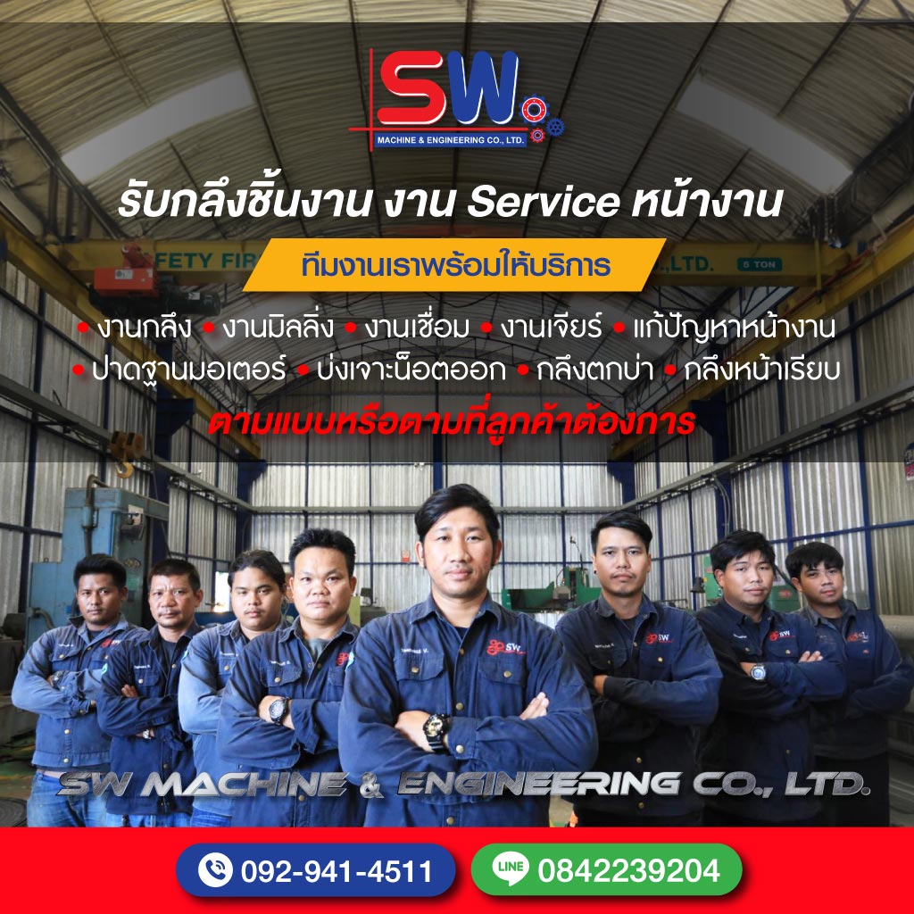 รับกลึงชิ้นงานอะไหล่เครื่องจักร ระยอง